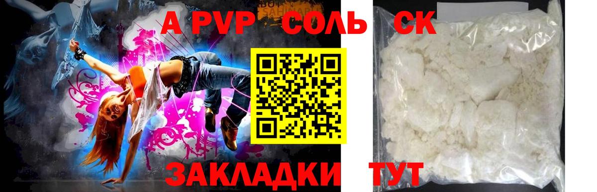 закладки  А ПВП Crystall  A-PVP  Кингисепп  Вход с VPN  Альфа ПВП Crystall  A-PVP кристаллы 