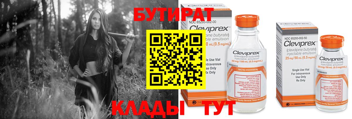 БУТИРАТ жидкий экстази  Вход с VPN  Кингисепп 