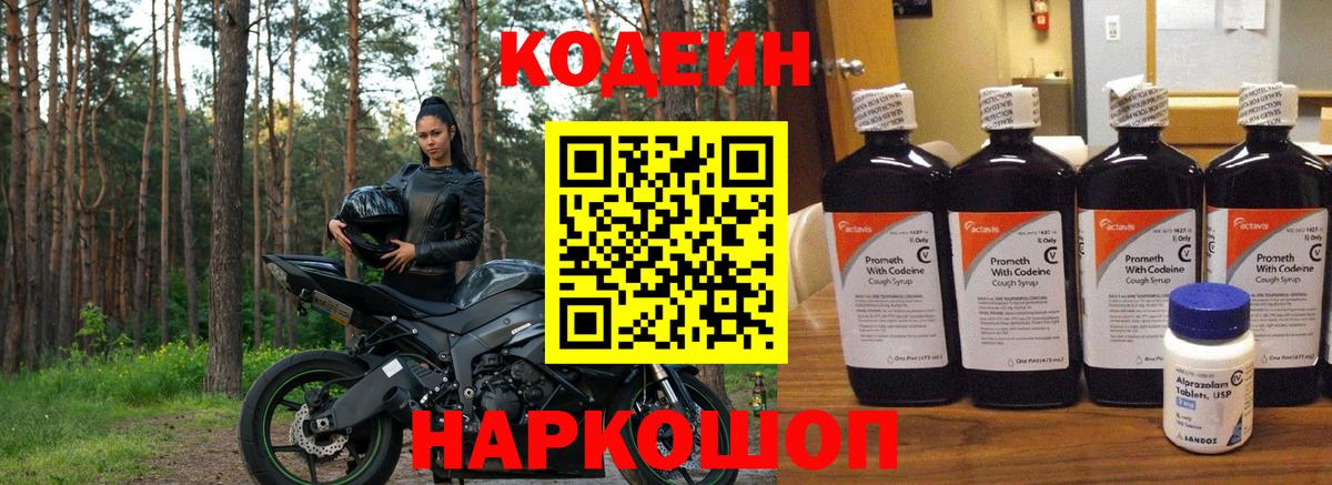 Кингисепп  Кодеиновый сироп Lean Purple Drank  Codein Purple Drank  Вход с VPN 