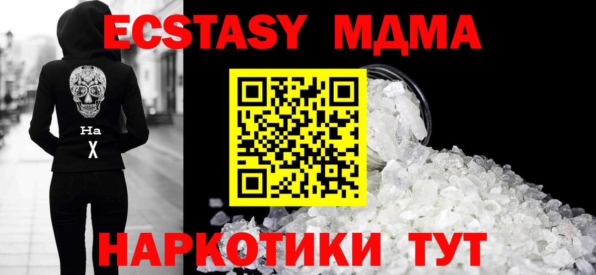 МДМА crystal Кингисепп