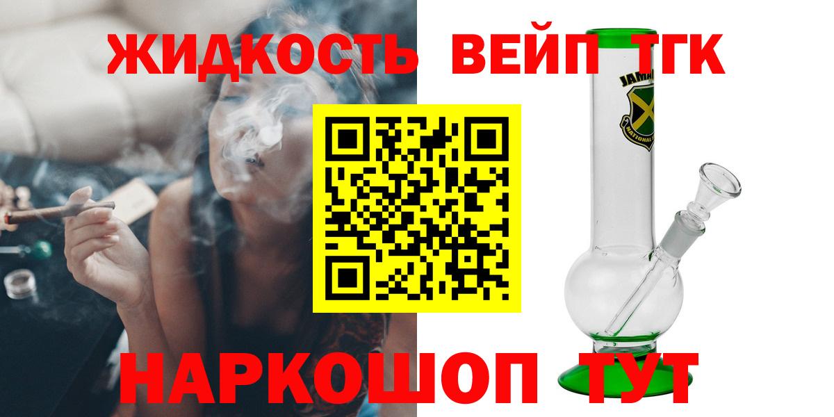 ТГК вейп с тгк  Вход с VPN  Кингисепп 